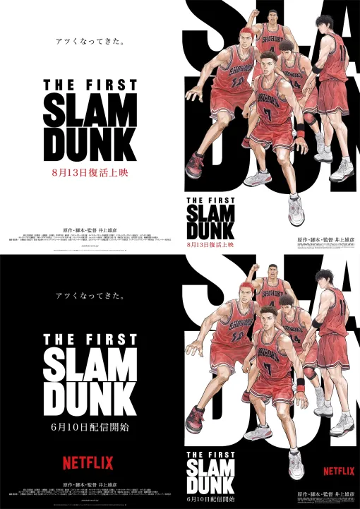 映画「THE FIRST SLAM DUNK」が6月10日にNetflixで独占配信決定8月13日より復活上映も実施