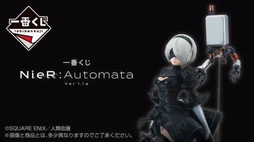 『NieR:Automata Ver1.1a』の一番くじが6月29日に発売へ、全長20cmの2B胸像フィギュアがデカそう。A3サイズで表現された2B、9S、A2のイラストボードも用意