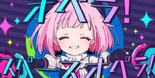 【Proseka】Nayutan Alien Mr./Ms.'s newly written song "Opera! Space Opera! "Added to the rhythm game song. The 3DMV and 2DMV of this song are now available on the official channel