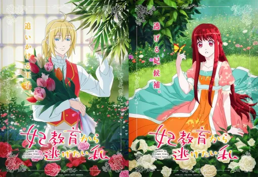 The anime "I Want to Escape from Princess Education" will be broadcast in 2025. Starring voice actors: Haruka Shiraishi & Jun Fukuyama
