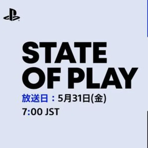"State of Play" will be broadcast on May 31 at 7 p.m. Over the course of 30 minutes, the latest information on 14 titles for PS5 and PS VR2 will be announced