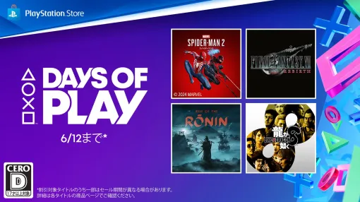 FF7 Rebirth and Rise of the Ronin 25% off. PS5 / PS4 software is being discounted on the "Days of Play" sale. Until June 12