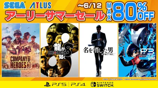Sega sells some PS5/PS4/Switch titles at special prices in the "Early Summer Sale"..."Ryu Ga Gotoku 8" and "Persona 3 Reload" are a bargain