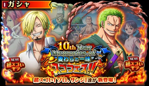 Bandai Namco ENT holds a great festival featuring "Zoro" and "Mr./Ms." as the second half of the 10th anniversary of "One Piece Treasure Cruise"!