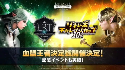 Netmarble will hold two official tournaments "LRT SEASON12" and "10th Linerevo Challenge Cup" at "Linerevo"!