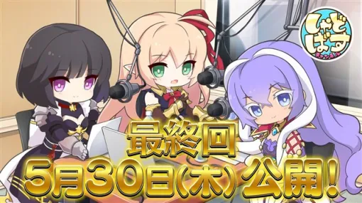 Cygames releases the final episode of "Shadobasu Channel" on May 30 on full-scale smartphone e-sports "Shadowverse" SP episodes will be held offline in June