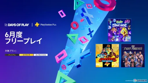 PS Plus 12-month subscription is now available at up to 30% off "Days of Play"! June's Free Play features AEW Fight Forever, Bare Knuckle IV, and more