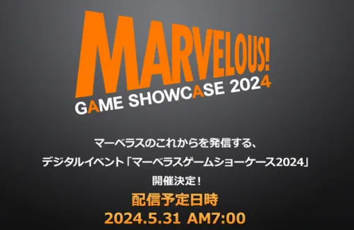 The latest information on Marvelous revealed! "MARVELOUS GAME SHOWCASE 2024" will be released on May 31st-"Runfaku 4 SP" will be on sale for 980 yen and other special deals