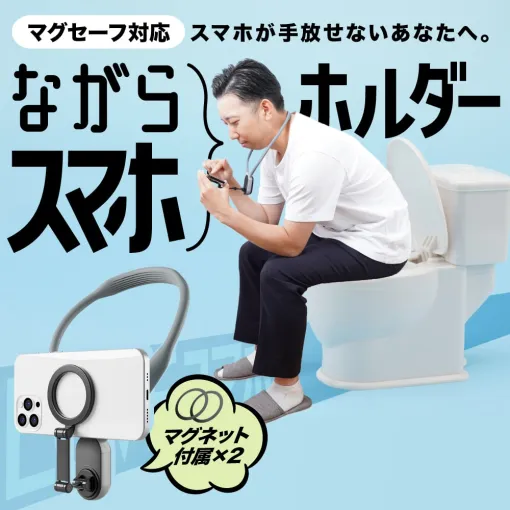 「マグセーフ対応ネックホルダー『ながらスマホのおともだち』」発売！ サンコーよりスマホをハンズフリーで保持できるアクセサリー