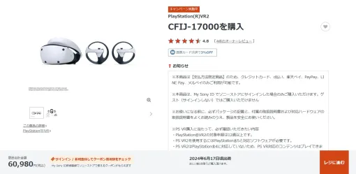 ソニーストア、PSVR2を14,000円引きのセール価格で販売中！