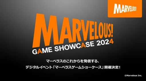 マーベラスが開発中のゲーム情報を発信するイベント「MARVELOUS GAME SHOWCASE 2024」5月31日に配信決定。前回は『ルーンファクトリー』『デウスエクスマキナ』『牧場物語』などの新作が発表
