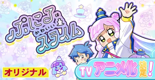 [第65話]ぷにるはかわいいスライム – まえだくん | 週刊コロコロコミック