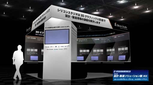 Silicon Studio exhibits at "Monozukuri World Design & Manufacturing Solution Expo" ... Introducing problem-solving methods such as digital twins using 3D graphics