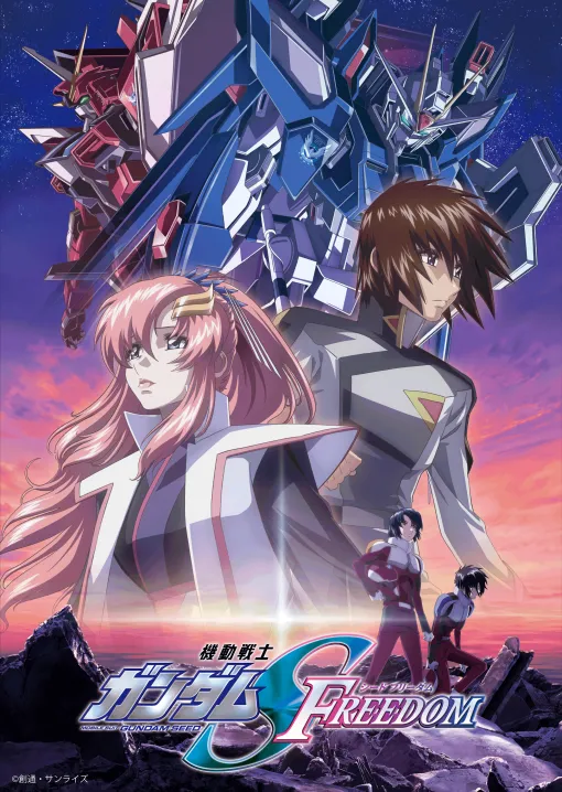 「機動戦士ガンダムSEED FREEDOM」は6月8日0時に登場！ Prime Video、6月の配信作品が公開実写映画「20世紀少年」やアニメ映画「ソードアート・オンライン」も