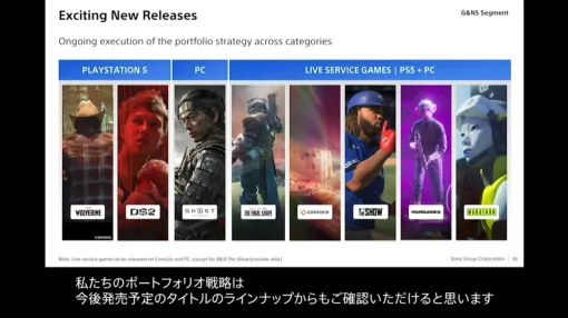 SIE、PS5向け“テントポール・シングルプレーヤータイトル”を年末商戦期に毎年1本以上発売へソニーグループの事業説明会で明かす