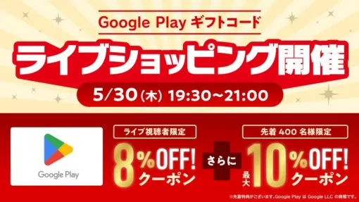 楽天にてGoogle Playギフトコード8%OFFクーポンが配布！先着22,000回の利用回数上限つきキャンペーン