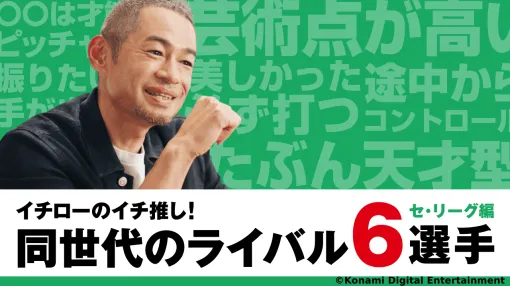 イチローが同世代のライバル12人を選出。一緒にプレイした選手、対戦した選手との思い出や印象をガッツリ語る動画が公開。背番号「51」の理由や、選手時代の仰木監督との会話などイチローさん自身のエピソードも満載