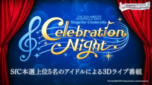 【デレステ】「Stage for Cinderella Celebration Night」【アイドルマスター】