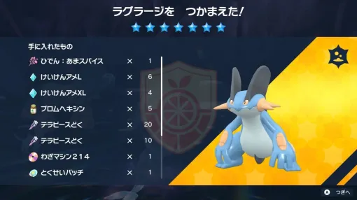 「ポケモンSV」、最強ラグラージをソロで捕まえてみた！ テラレイド対策ポケモンと戦い方を解説オススメポケモンはシャワーズ