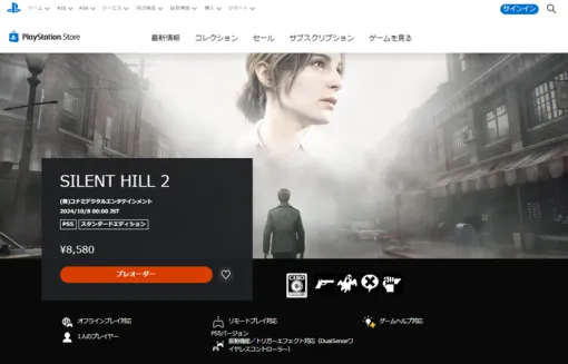 『SILENT HILL 2（サイレントヒル2）』PSストアにて予約受付が開始！発売日は10月8日、公式サイトにて最新情報やスクリーンショット公開