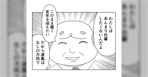 実際にいる？それもファンタジー？職場の「働かないおじさん」が隠していた凄い武器で窮地を救うマンガにさまざまな意見が集まる