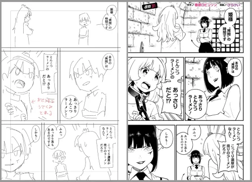 春原ロビンソンと「姫様“拷問”の時間です」 | マンガ原作者のお仕事 第13回