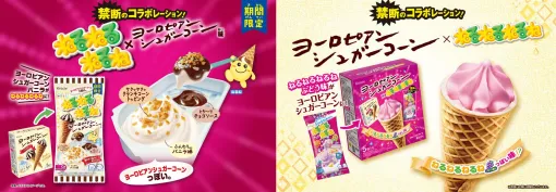 「ねるねるねるね」と「ヨーロピアンシュガーコーン」が互いの味を再現したコラボ商品が6月17日発売