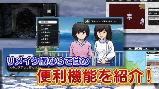 人物相関図や捜査マップなど「北海道連鎖殺人 オホーツクに消ゆ～追憶の流氷・涙のニポポ人形～」の便利機能が公開