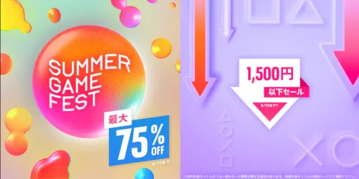 【PSストア】『Summer Game Fest 2024』セール開催！「ストリートファイター6」が50％OFF、「龍が如く」シリーズ等もお買い得に！「1500円セール」も同時開催中