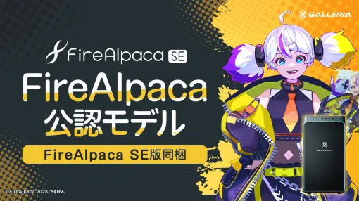 GALLERIA、クリエイター向けPC「FireAlpaca 公認モデル」3機種を本日より発売