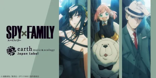 「SPY×FAMILY」と「earth music&ecology Japan Label」がコラボアーニャたちフォージャー家をイメージしたアイテムが登場