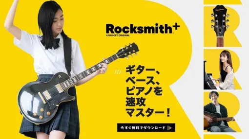 ギター・ベース・ピアノが速攻マスターできる音楽学習サービス『Rocksmith+』が本日サービス開始。「コブクロ」、「あいみょん」、「ゲスの極み乙女」など人気アーティストの楽曲を用いて楽しく楽器を練習しよう