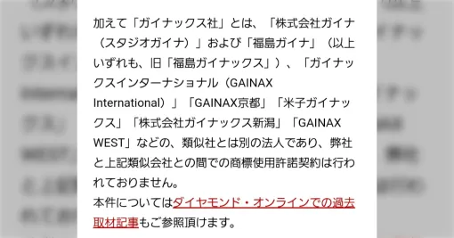 株式会社ガイナックスが会社破産を報告。株式会社カラーも声明を発表。