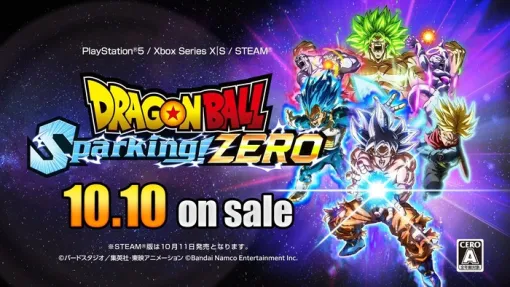 『ドラゴンボール Sparking! ZERO』10月10日に発売決定！