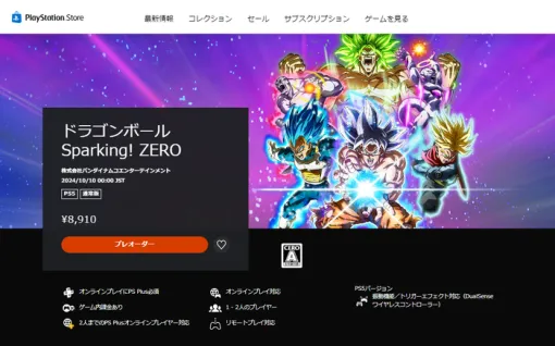 『ドラゴンボール Sparking! ZERO』PSストアにて予約受付が開始！特典情報ほか各種エディションの情報も公開、日本発売日は10月10日