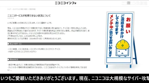 「ニコニコ復旧を見守る公式生放送」がYouTubeにて放送中。大規模サイバー攻撃によるサービス停止を受けて