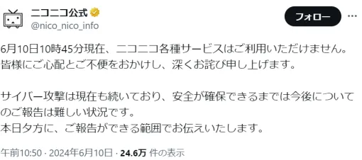 「ニコニコ」サービス、2日経つも以前攻撃受け続ける。6月10日夕方に続報案内予定KADOKAWAへのサイバー攻撃の影響