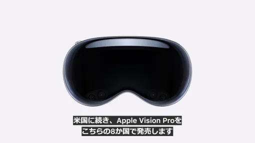 遂に日本へ！ Apple初のARヘッドセット「Apple Vision Pro」が6月28日に日本発売