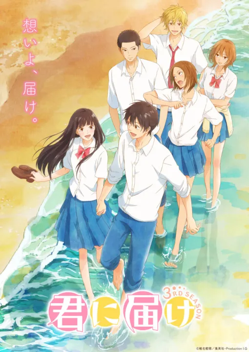 【#夏アニメ2024 】「君に届け」第3期8月よりNetflixにて配信開始！ 13年ぶりの続編カップルとなった黒沼爽子と風早翔太を描く