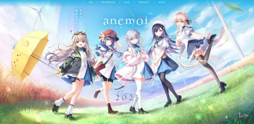 Keyの新作「anemoi（アネモイ）」のキャラ情報が一挙公開発売は2025年！ Key初の妹キャラや自称偏差値8那由他のヒロインも