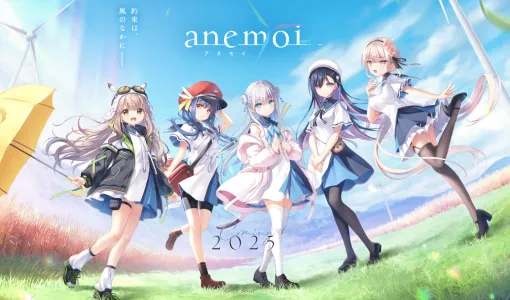 Keyの新作恋愛アドベンチャーゲーム『anemoi（アネモイ）』発表、2025年発売予定。主人公と妹の2人は、都会の喧噪を忘れさせてくれる北の地「真澄町」にて人々と交流しながらスローライフを満喫する