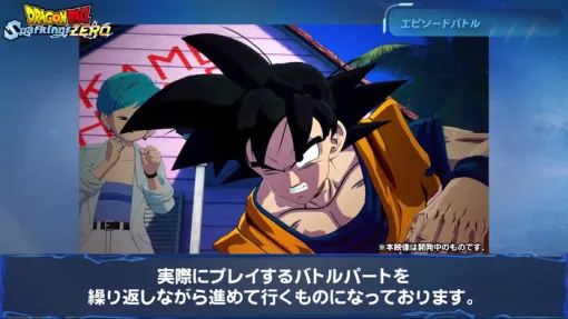 『ドラゴンボール Sparking! ZERO』2つのバトルモード「エピソードバトル」と「カスタムバトル」の紹介動画が公開！