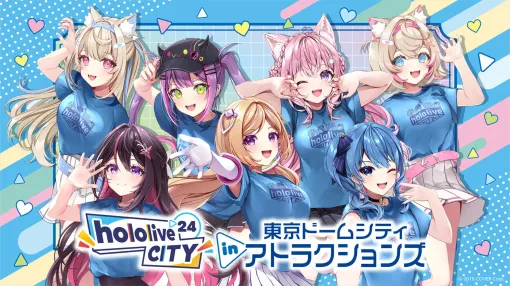 ホロライブプロダクションと全国6ヶ所の遊園地による大型イベント「hololive CITY’24」8月1日から開催決定。専用の旅行パッケージや限定グッズ販売のほか、リアル脱出ゲームやJR東海とのコラボも並行して展開