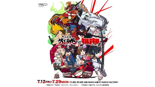 『グレンラガン』と『キルラキル』の原画展が池袋PARCOで7月12日より開催決定。名古屋、福岡、札幌にも巡回、アニメ『グレンラガン』『キルラキル』の原画が展示され、本能寺学園制服専用三つ星ピンズなども販売