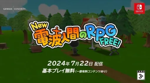 『New 電波人間のRPG FREE!』が7月22日に基本無料で配信予定。あわせて最新映像が公開