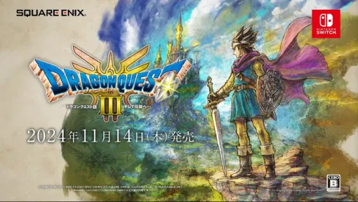 【速報】『ドラゴンクエスト3 HD-2D』11月14日発売決定！「DQ1＆DQ2」も2025年に発売決定！