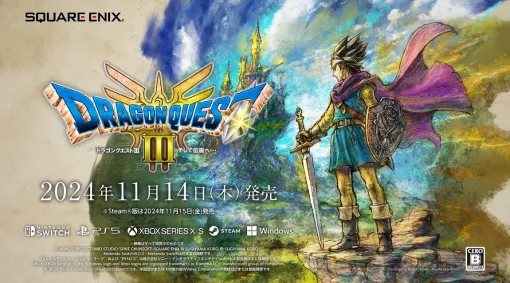 「ドラゴンクエストIII そして伝説へ…」対応プラットフォーム公開！ Steam版は11月15日発売