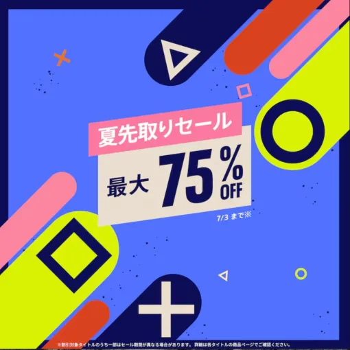 「逆転裁判456 王泥喜セレクション」が20%オフ！ PS Storeで「夏先取りセール」が開始最大75%オフで対象タイトルが割り引き