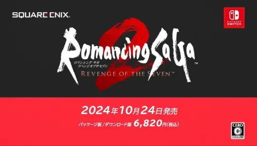 『ロマンシングサガ2 リベンジオブザセブン』10月24日に発売決定！※PSストアでの予約受付も開始