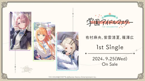 Bandai Namco ENT to release the first single from "Gakuen Idolmaster" by Mao Arimura, Kiyoka Shiun, and Hiroshi Shinozawa on September 25th
